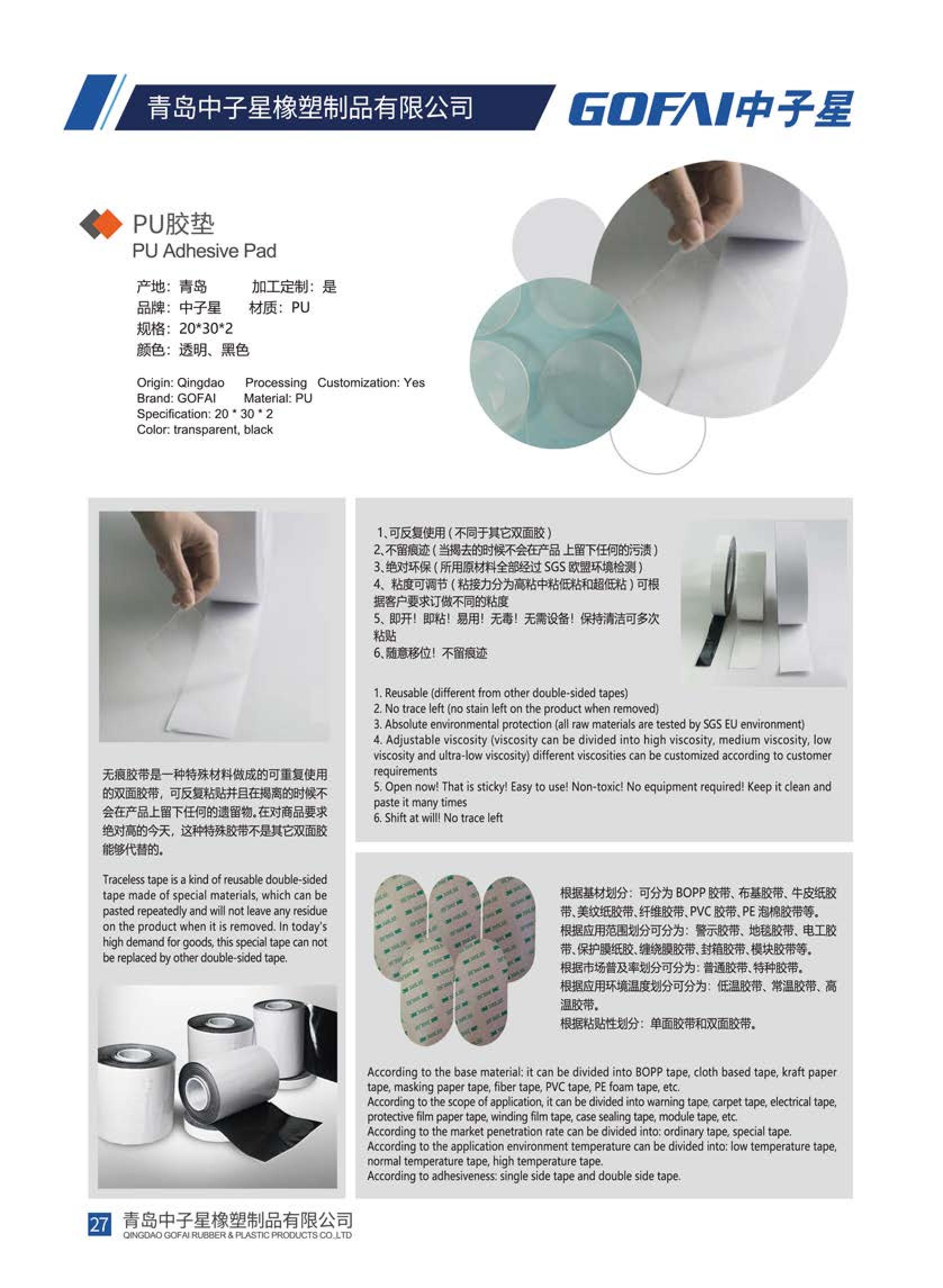 GOFAI self adhesive rubber pad catalog_29.jpg