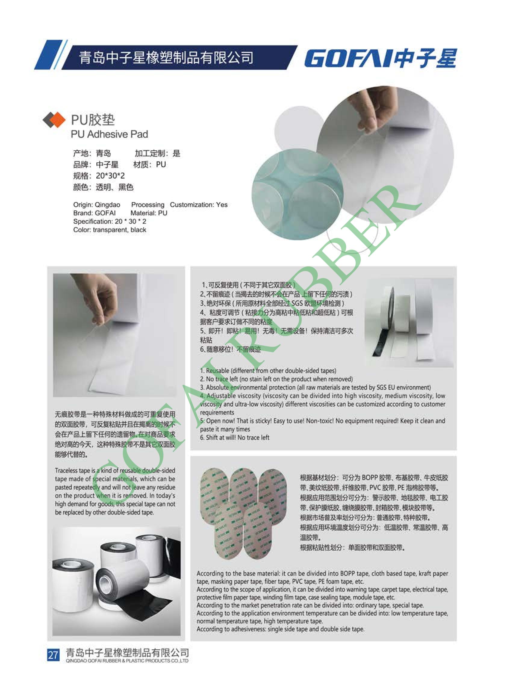 Self Adhesive Rubber Pads_29.jpg