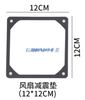PC Case Cooling Fan Silicone Shock Absorption Gasket