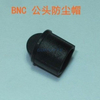 Silicone Rubber Dust Cover for BNC
