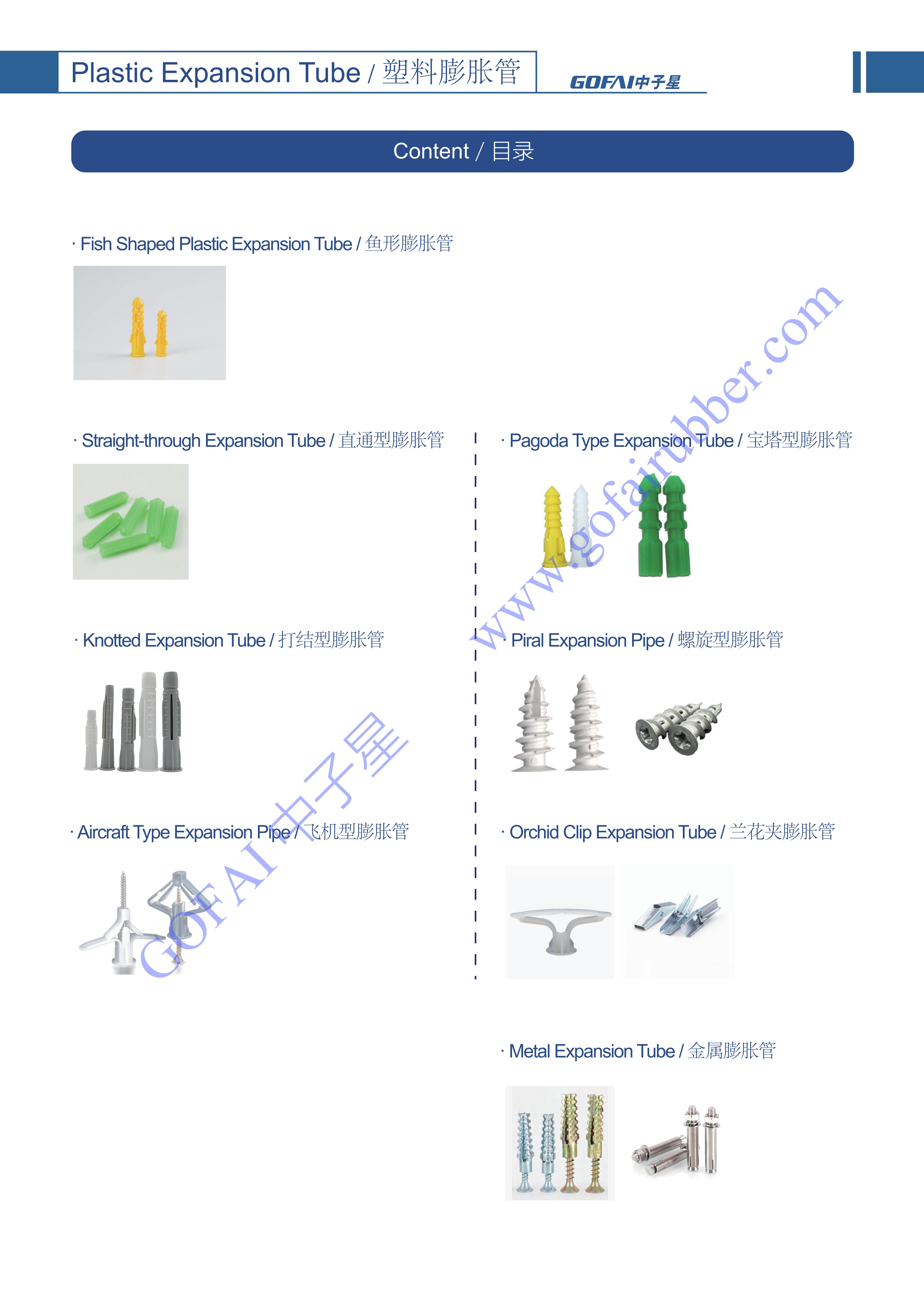 GOFAI Plastic Expansion Tube Series Products Brochure_1.jpg