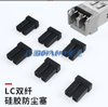 LC Double Optical Fiber-Module Dust Plug Cover
